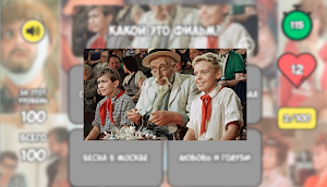 Викторина: советский фильм Screenshot 2