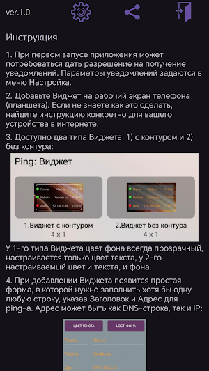 Ping: Виджет Screenshot 2