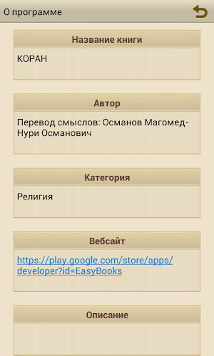 КОРАН Screenshot 2