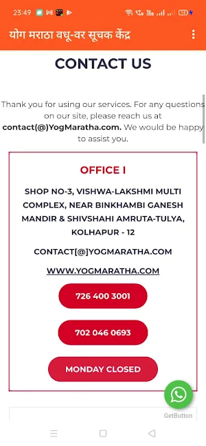 Yog Maratha Vadhu Var Kendra Screenshot 3