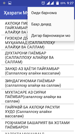 Ҳазрати Муҳаммад (с) саргузашт ва ҳадисҳо Screenshot 2