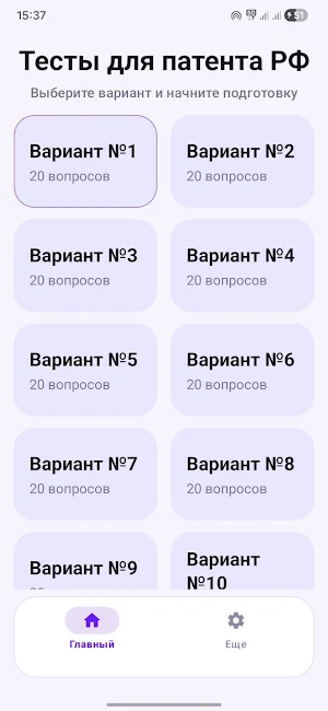 Тесты на экзамен патент 2026 Screenshot 0