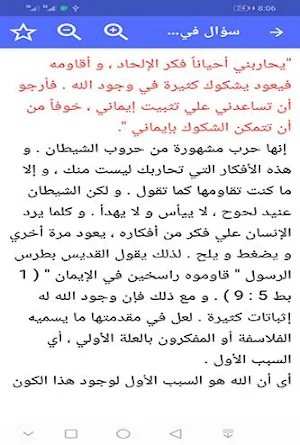 سنوات مع أسئلة الناس Screenshot 2