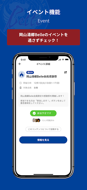 岡山湯郷Belle オフィシャルファンクラブ Screenshot 3