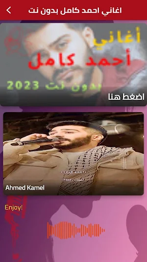 اغاني احمد كامل بدون نت Screenshot 0