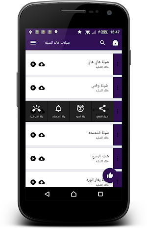أجمل شيلات خالد الشليه Screenshot 1