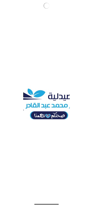 Mohammed Abd El Qader Pharmacy Screenshot 3