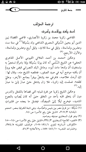 شروح سنن ابن ماجة Screenshot 1