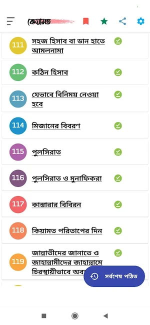 কেয়ামত ও পরকাল | Keyamat & Po Screenshot 1