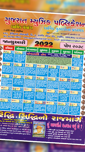 Gujarati Calendar 2017 - 2022 Screenshot 0