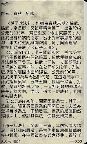 孫子兵法 Screenshot 1