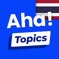 Aha! Topics -ประเด็นหน้าจอล็อก