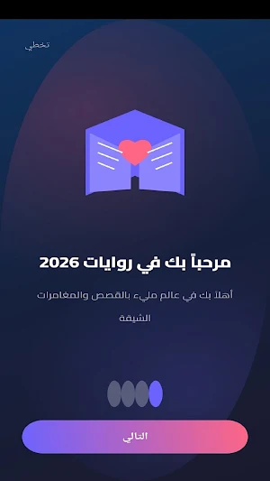 My Novels  رواياتي Screenshot 1