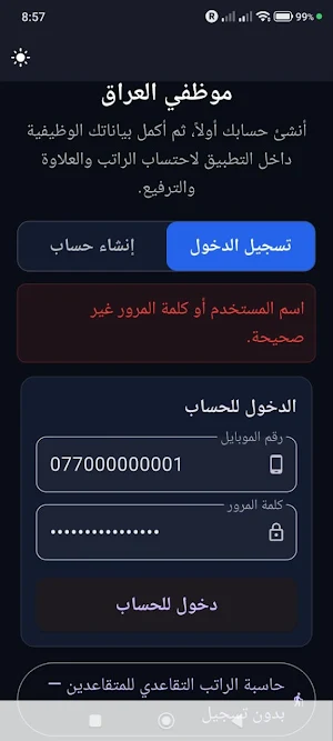 احسب راتبك Screenshot 0