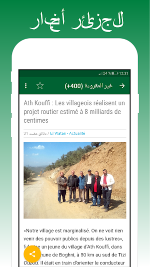 Newspapers Algeria Screenshot 2