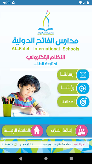 مدارس الفاتح الدولية - اليمن - صنعاء Screenshot 0