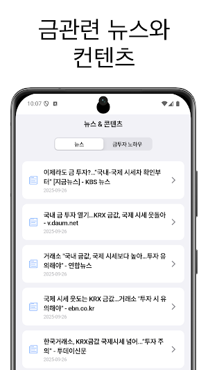 오늘의 금시세 - 현재 금 1 돈 가격 Screenshot 2