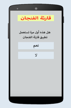 قارئة الفنجان المغربية Screenshot 3