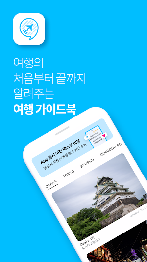 투어캐스트 Screenshot 0