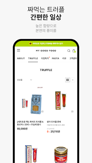 마이굿푸드 Screenshot 2