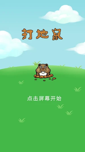 Whack a Mole Screenshot 0