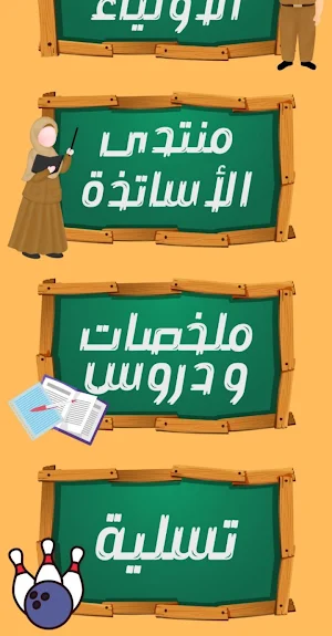 منتدى السنة الخامسة إبتدائي Screenshot 3