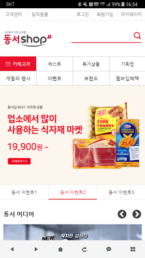 동서샵 - dongsuhshop Screenshot 0
