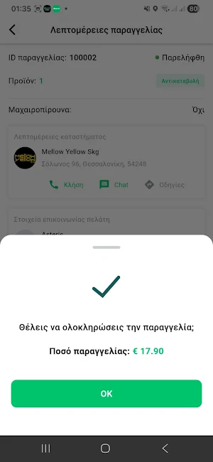 Dourot Partner Screenshot 3