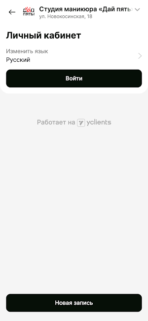 Дай пять! Студия маникюра Screenshot 3