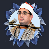 القران محمود الشحات انور بدونت