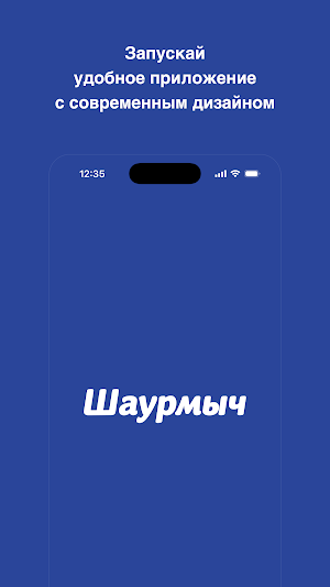 Шаурмыч Screenshot 0