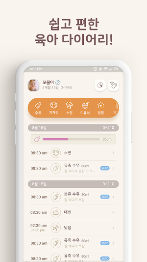 베일리 - Baily(수유, 육아, 아기앨범) Screenshot 0