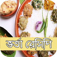 মুখরোচক ভর্তা রেসিপি
