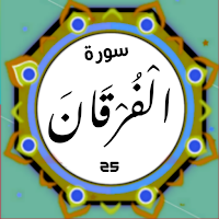 Surah Al-Furqan