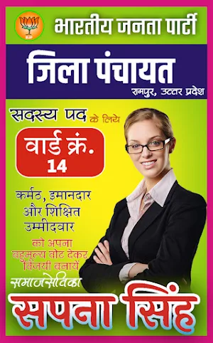 Gram Pradhan Banner Maker - Photo frames HD Screenshot 1