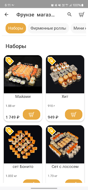 Доставка суши в Томске Bonito Screenshot 2