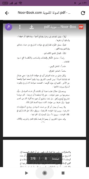 كتاب الدولة الأموية Screenshot 1