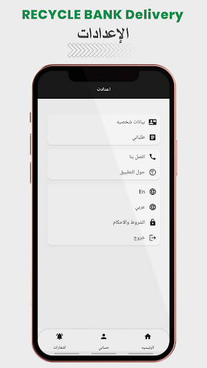 Recycle Bank Egypt | delivery Screenshot 1
