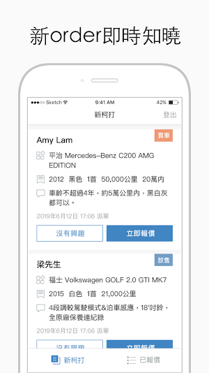 BuyCar.hk - 車行專用 Screenshot 0