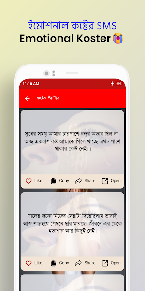 ইমোশনাল কষ্টের এসএমএস Screenshot 2