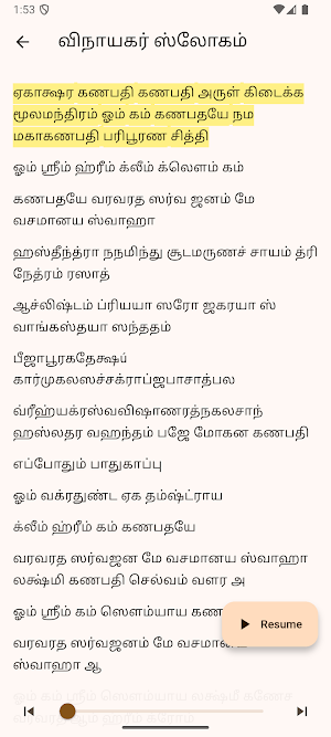 விநாயகர் மந்திரங்கள் Screenshot 1