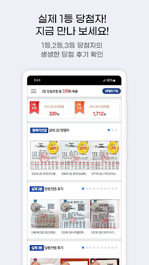 로또플레이 Screenshot 3