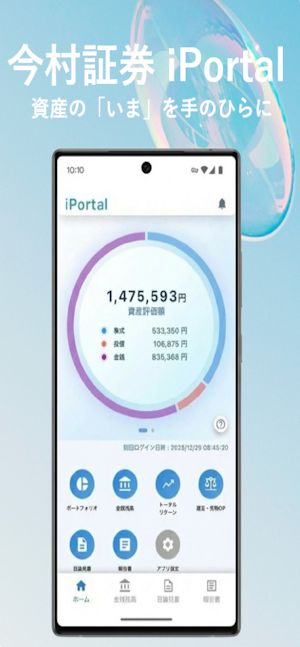 今村証券 iPortal Screenshot 0