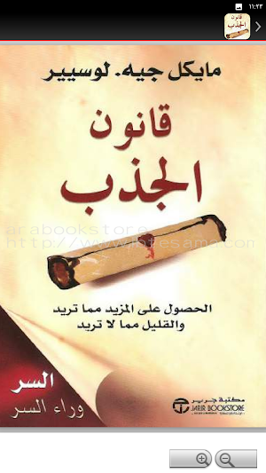 كتاب قانون الجذب كامل Screenshot 2
