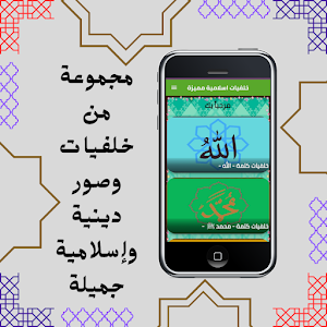 خلفيات اسلامية مميزة Screenshot 0