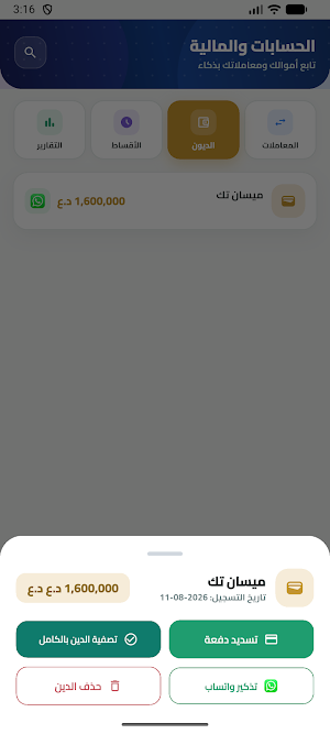 موبايلي Screenshot 2