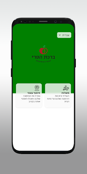 ברכת הפרי Screenshot 1