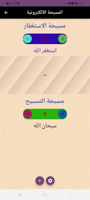 سيد الاستغفار Screenshot 1
