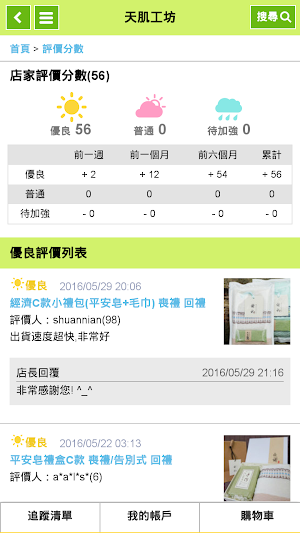 天肌工坊 Screenshot 3
