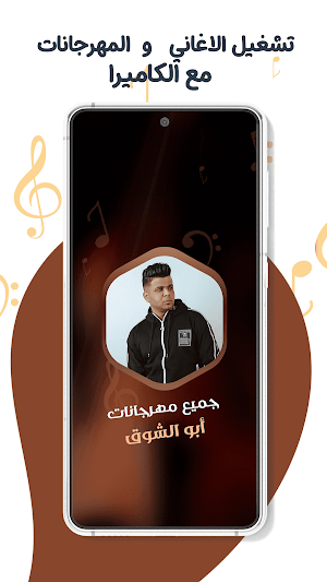 ابو الشوق بدون نت | كلمات Screenshot 3